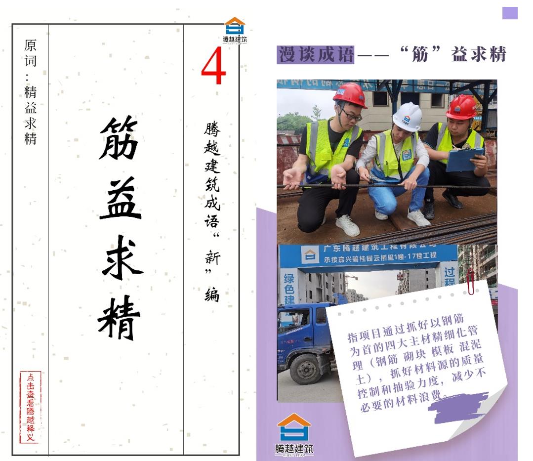 “漫話(huà)”成語(yǔ)丨騰越建筑勤儉辦公有新意！