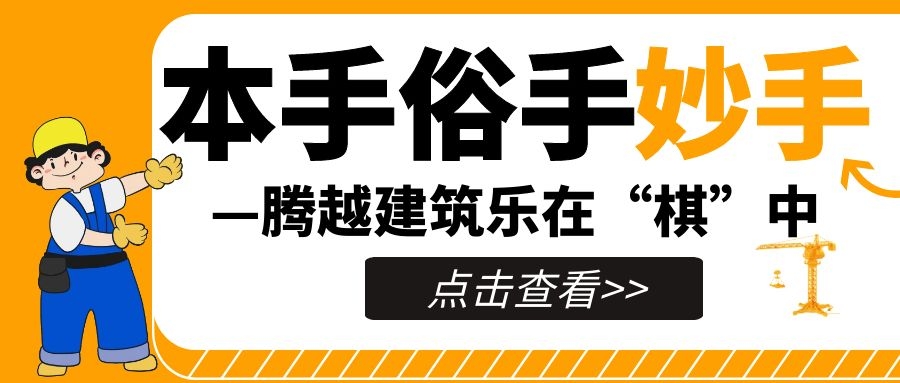 妙手提升，來(lái)看騰越人如何落子